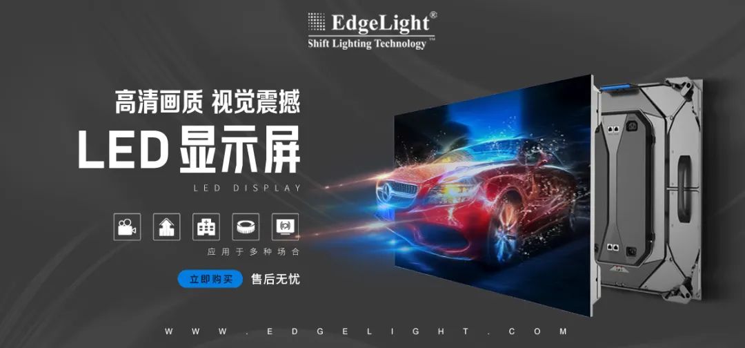 【全球品牌館.廣告光源】邊光，點亮美好世界