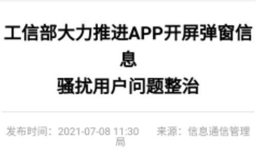 開屏廣告被整治了！線下廣告投放該重視起來了！