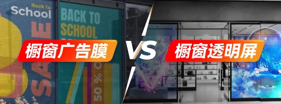 櫥窗廣告升級，彰顯品牌獨(dú)特優(yōu)勢