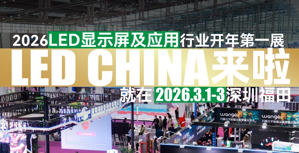 中國對全球100+國家免簽？LED CHINA 與您一起為 CHINA TRAVEL 加熱！